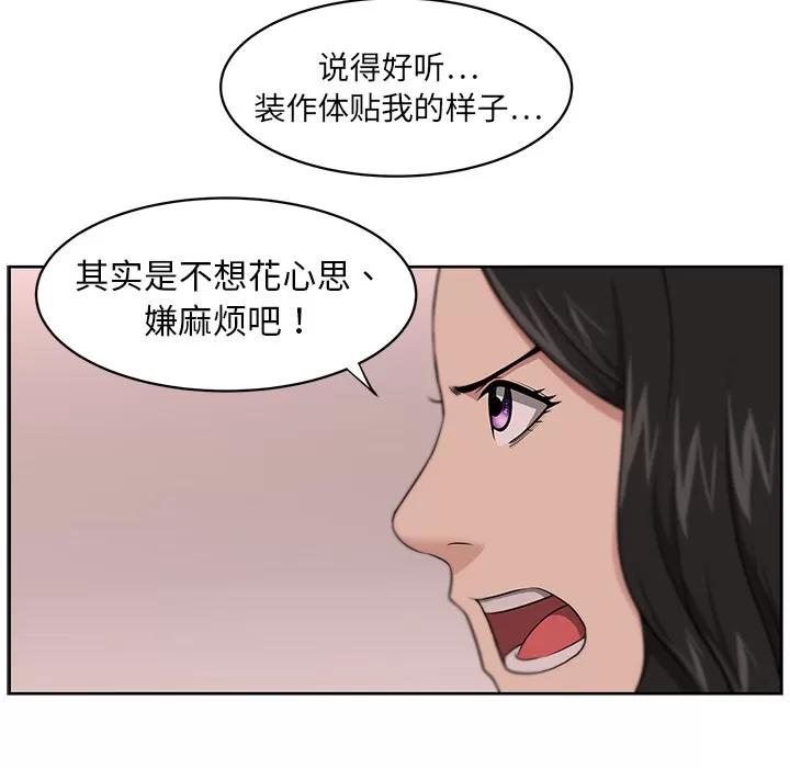 大叔 大叔 | 第10话 第67页