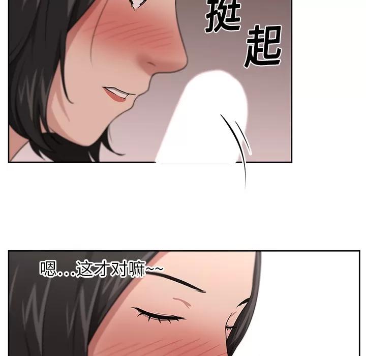 大叔 大叔 | 第10话 第83页