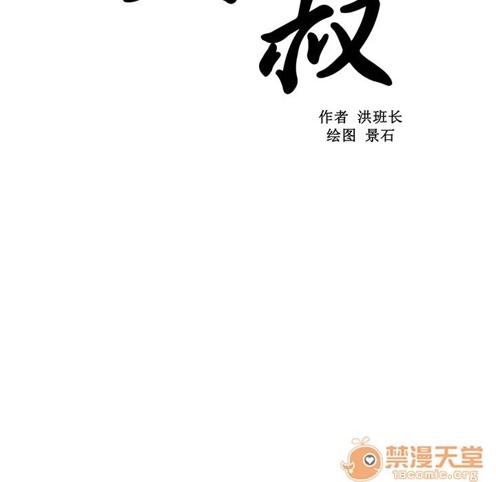 大叔 大叔 | 第11话 第10页