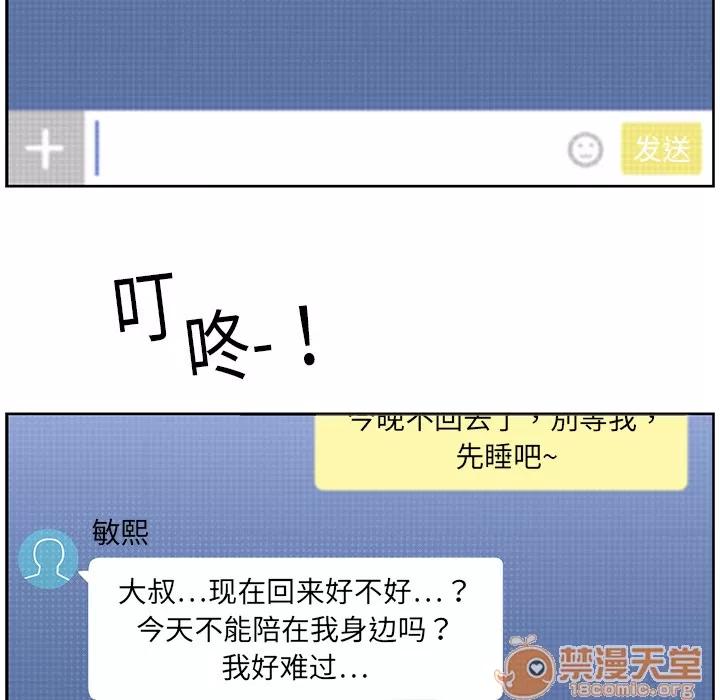 大叔 大叔 | 第11话 第20页