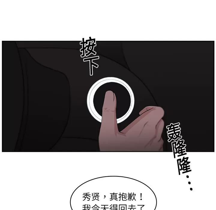 大叔 大叔 | 第11话 第28页
