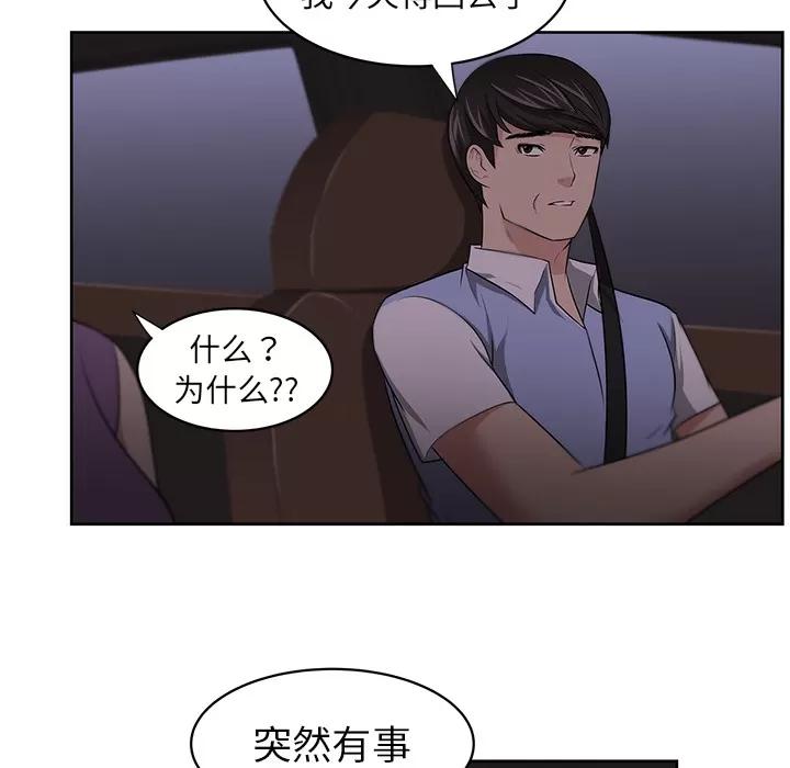 大叔 大叔 | 第11话 第29页