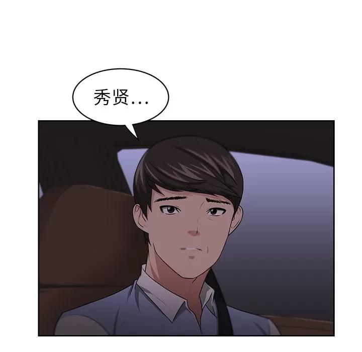 大叔 大叔 | 第11话 第32页