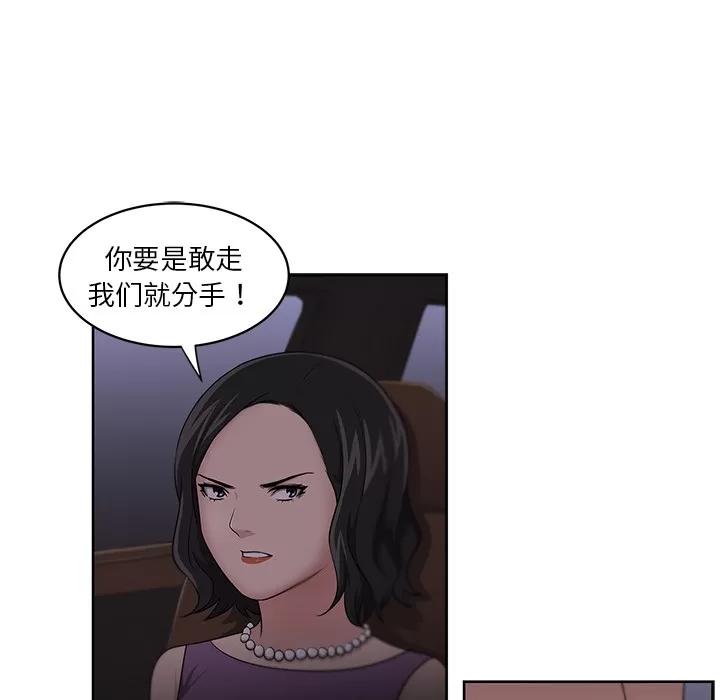 大叔 大叔 | 第11话 第37页