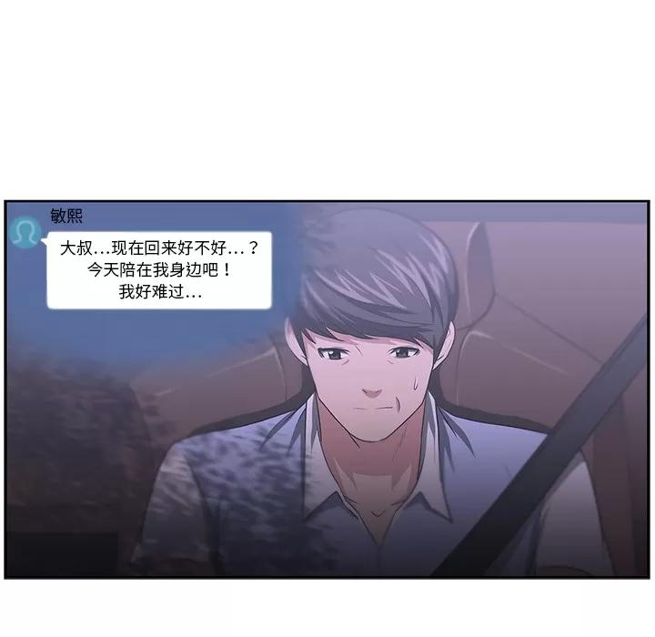 大叔 大叔 | 第11话 第46页