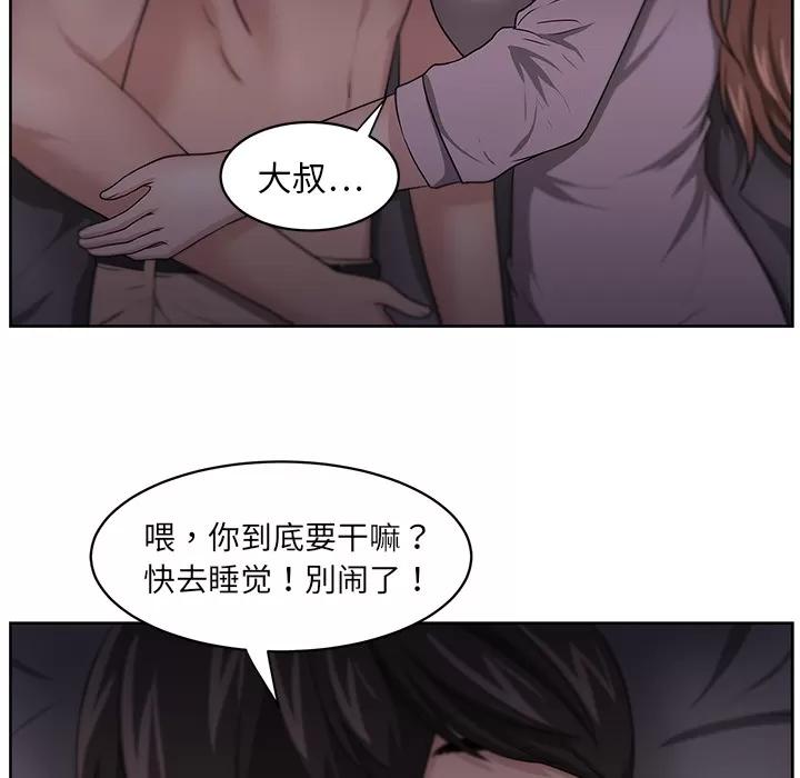 大叔 大叔 | 第11话 第76页