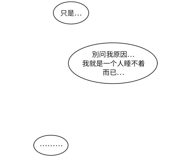 大叔 大叔 | 第11话 第82页