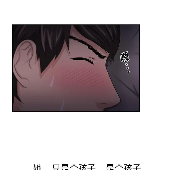 大叔 大叔 | 第11话 第87页
