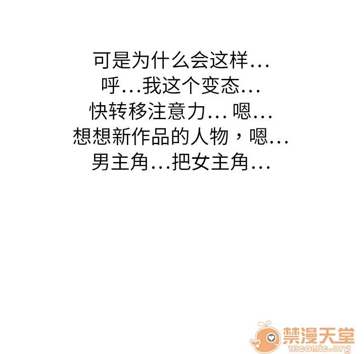 大叔 大叔 | 第11话 第90页