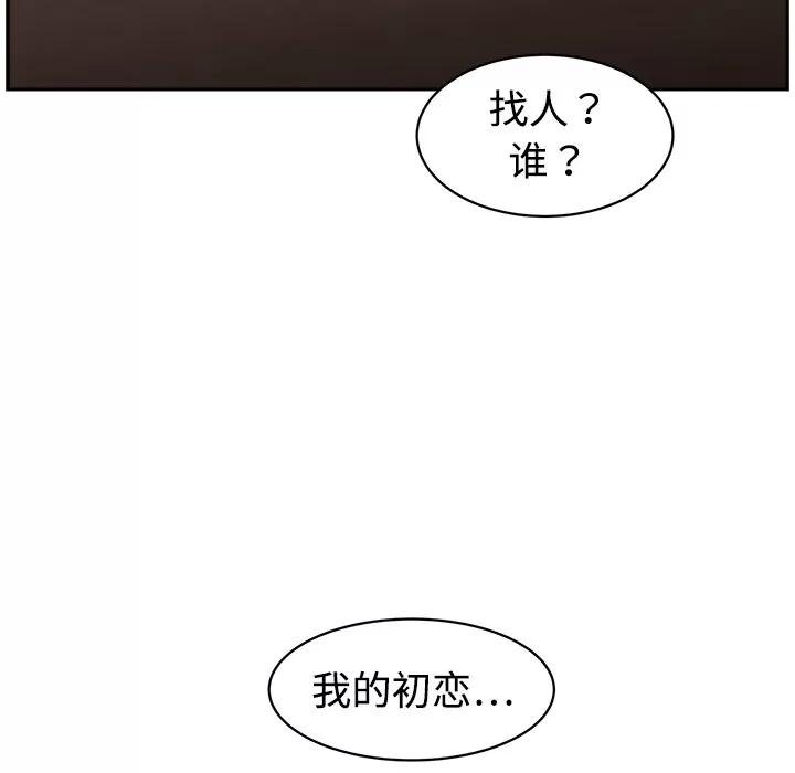 大叔 大叔 | 第12话 第17页