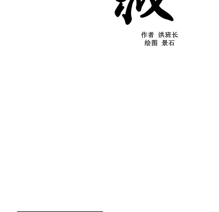 大叔 大叔 | 第12话 第19页