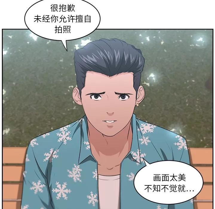 大叔 大叔 | 第12话 第31页