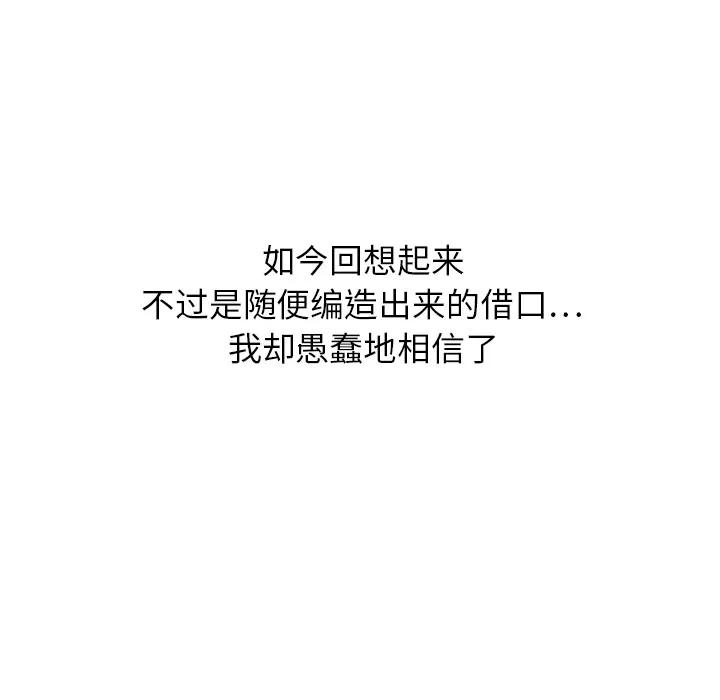 大叔 大叔 | 第12话 第33页