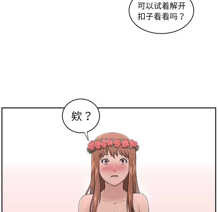 大叔 大叔 | 第12话 第46页