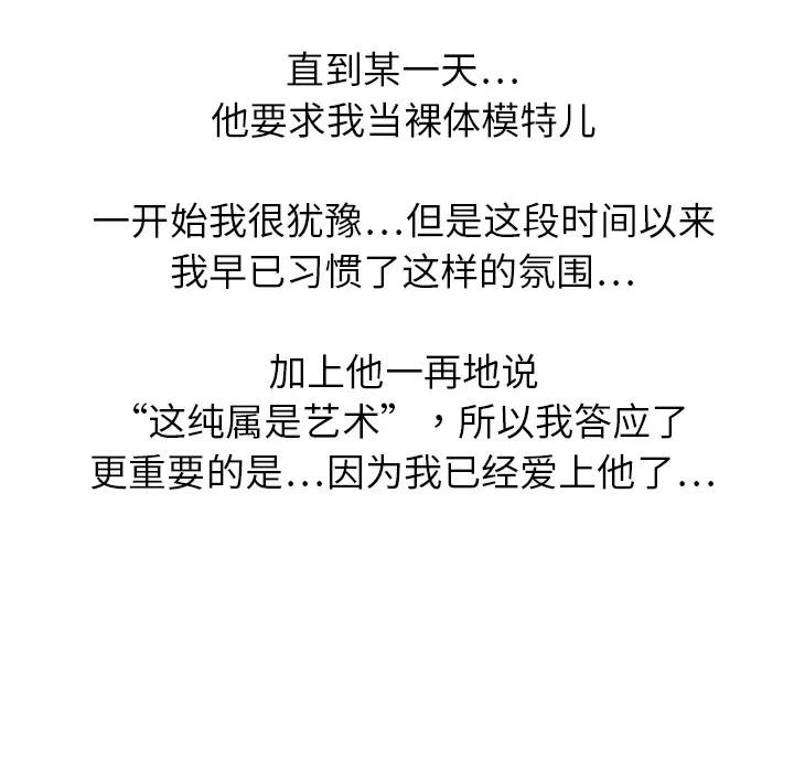 大叔 大叔 | 第12话 第69页