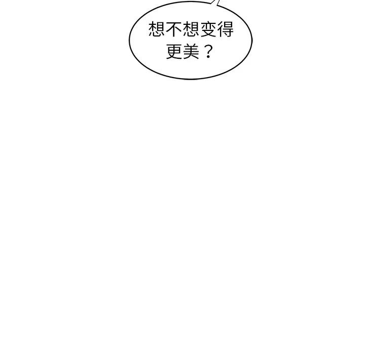 大叔 大叔 | 第12话 第81页