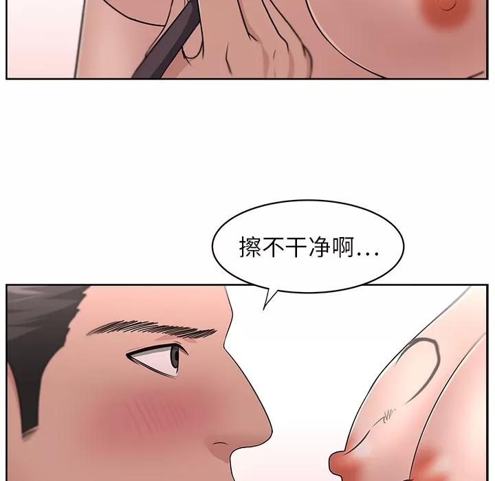 大叔 大叔 | 第12话 第86页