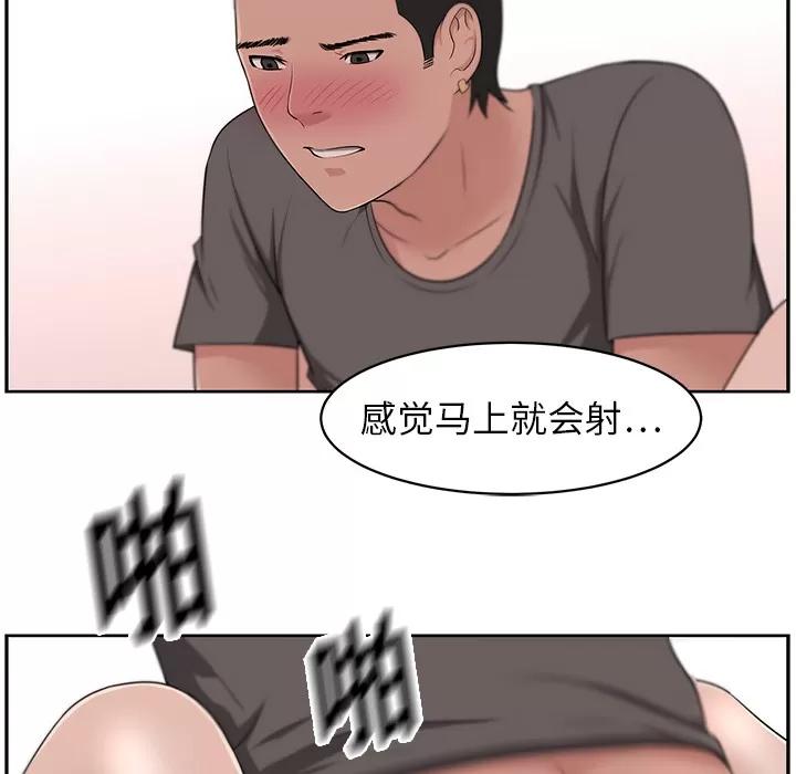 大叔 大叔 | 第13话 第44页