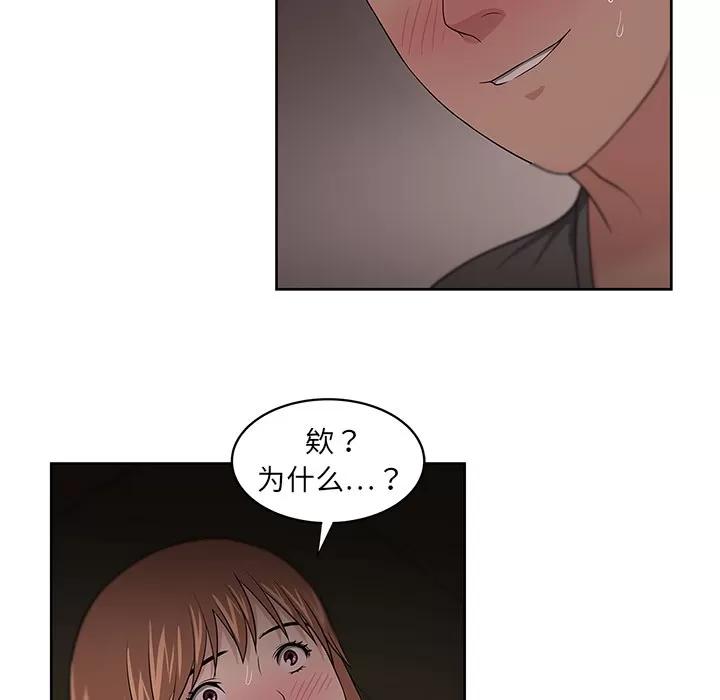 大叔 大叔 | 第13话 第69页