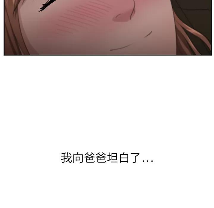 大叔 大叔 | 第13话 第72页