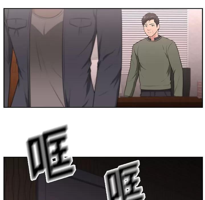 大叔 大叔 | 第13话 第76页