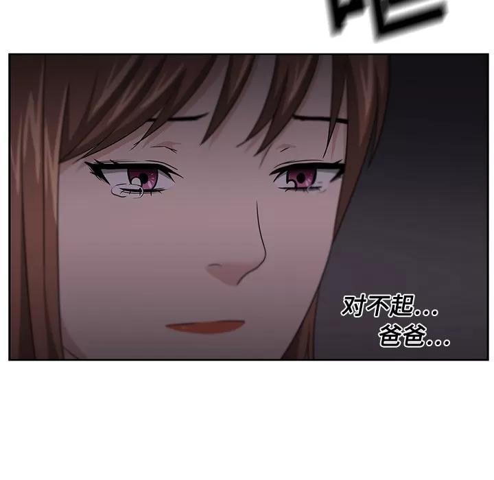 大叔 大叔 | 第13话 第78页