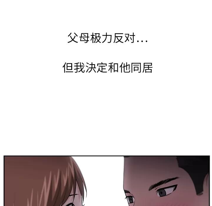 大叔 大叔 | 第13话 第79页