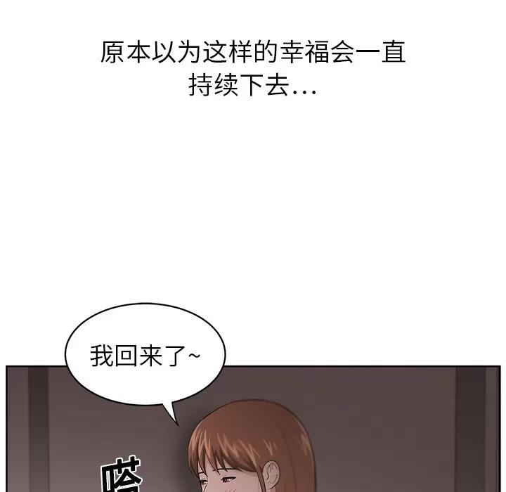大叔 大叔 | 第13话 第86页