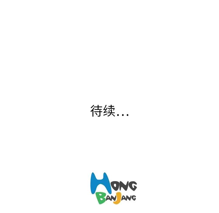 大叔 大叔 | 第13话 第93页