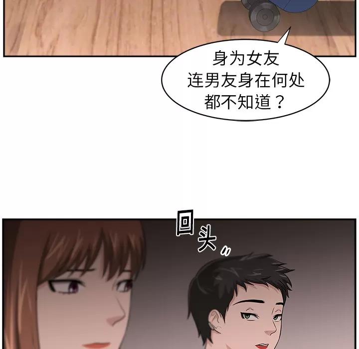 大叔 大叔 | 第14话 第37页