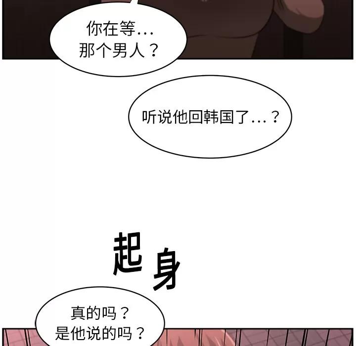 大叔 大叔 | 第14话 第46页
