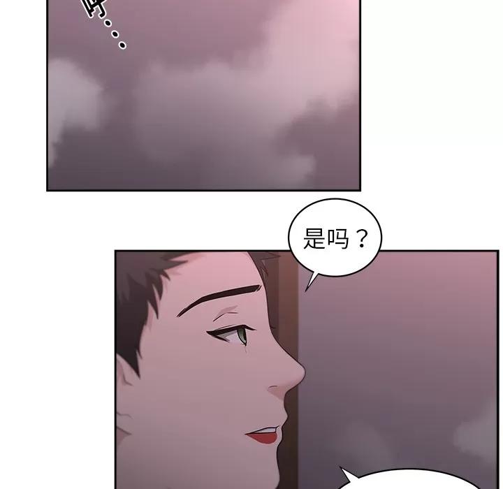 大叔 大叔 | 第14话 第48页