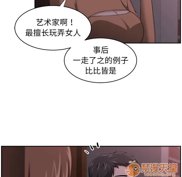 大叔 大叔 | 第14话 第50页
