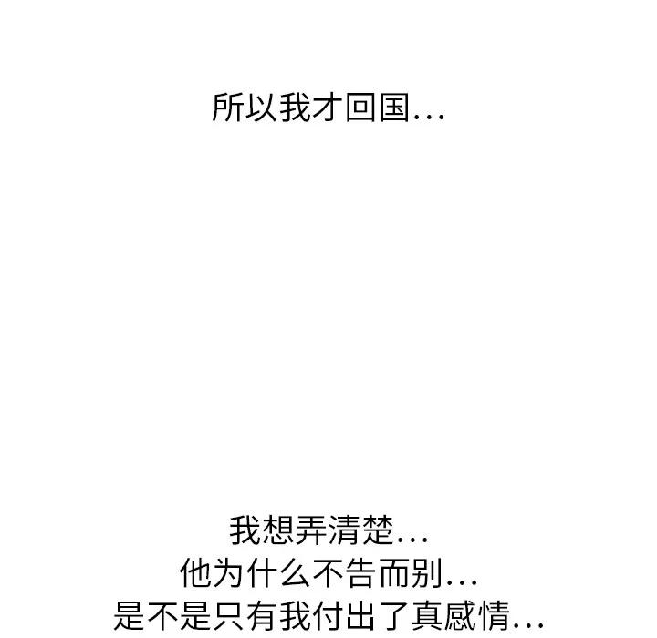 大叔 大叔 | 第14话 第59页