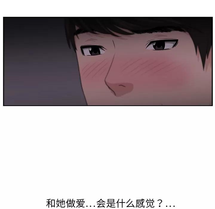 大叔 大叔 | 第14话 第74页