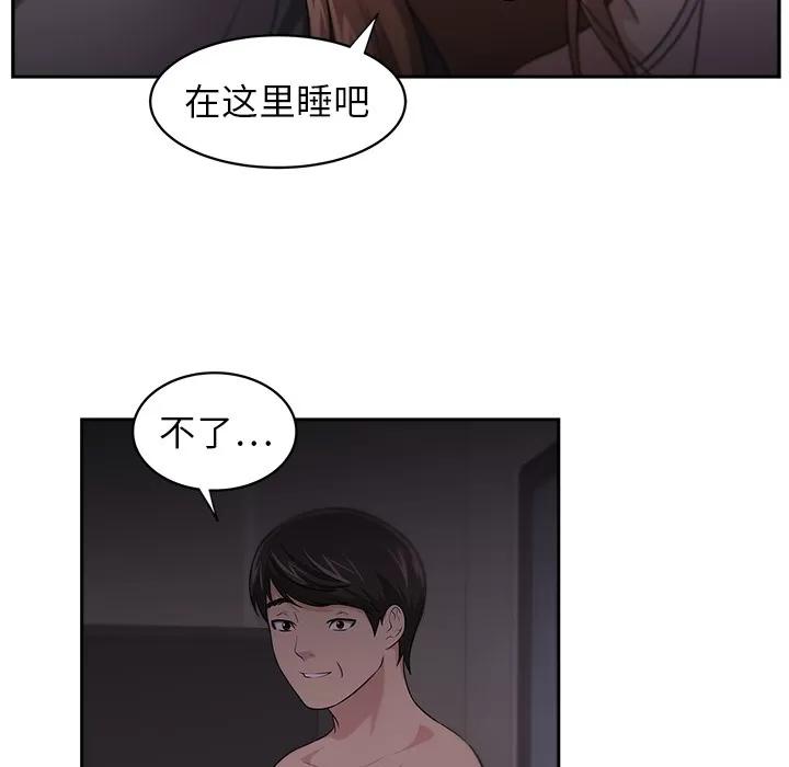大叔 大叔 | 第14话 第82页