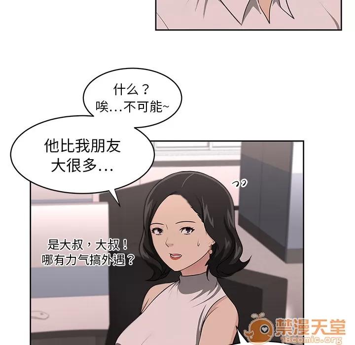 大叔 大叔 | 第15话 第25页