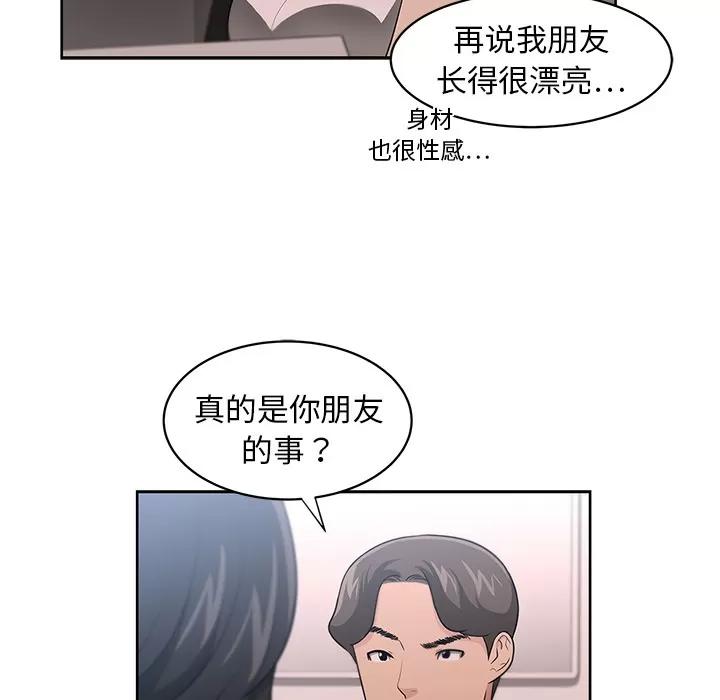 大叔 大叔 | 第15话 第26页