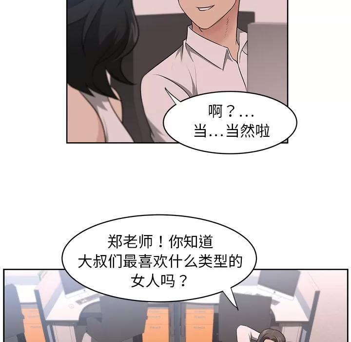 大叔 大叔 | 第15话 第27页