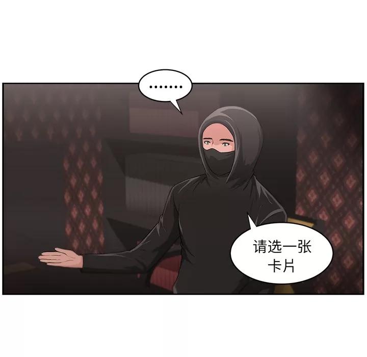 大叔 大叔 | 第15话 第42页
