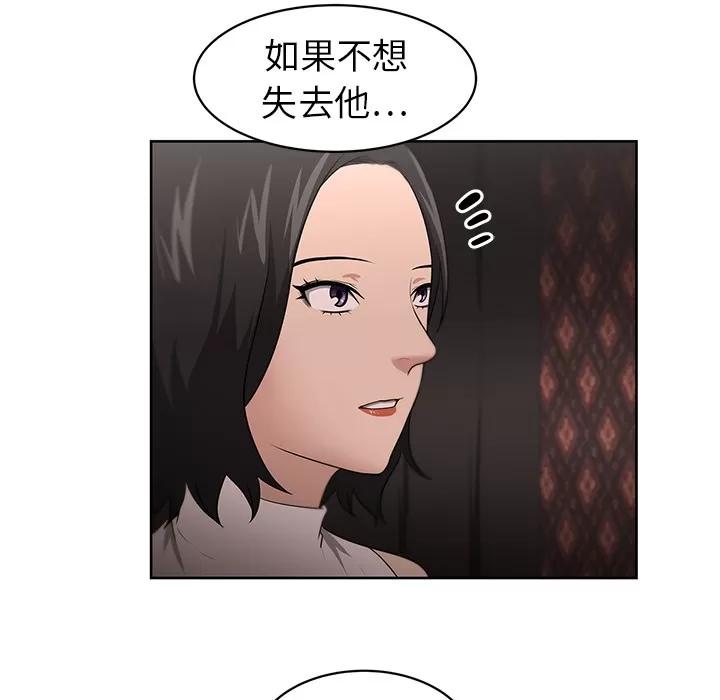 大叔 大叔 | 第15话 第46页