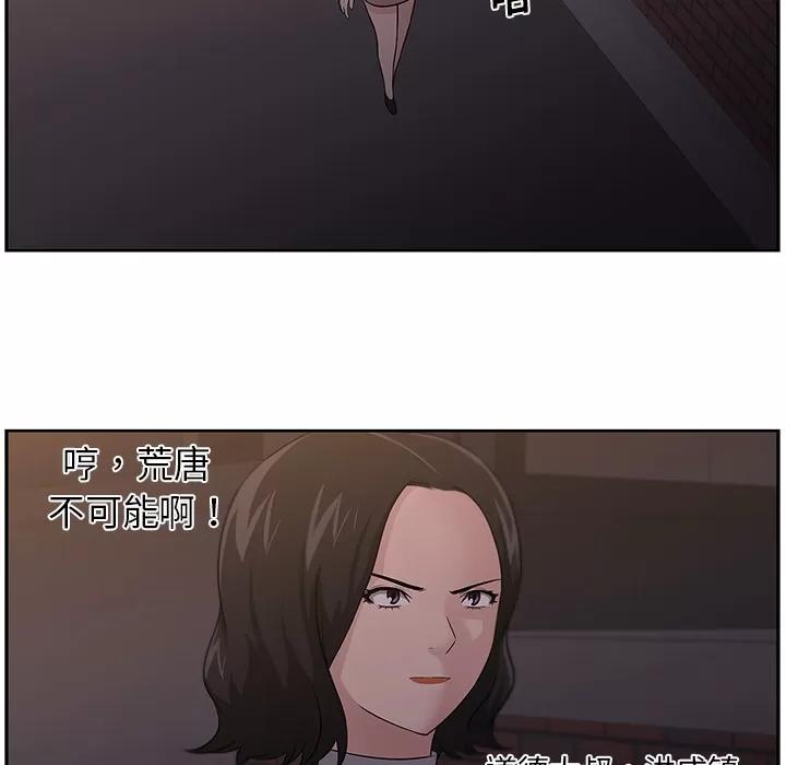 大叔 大叔 | 第15话 第49页