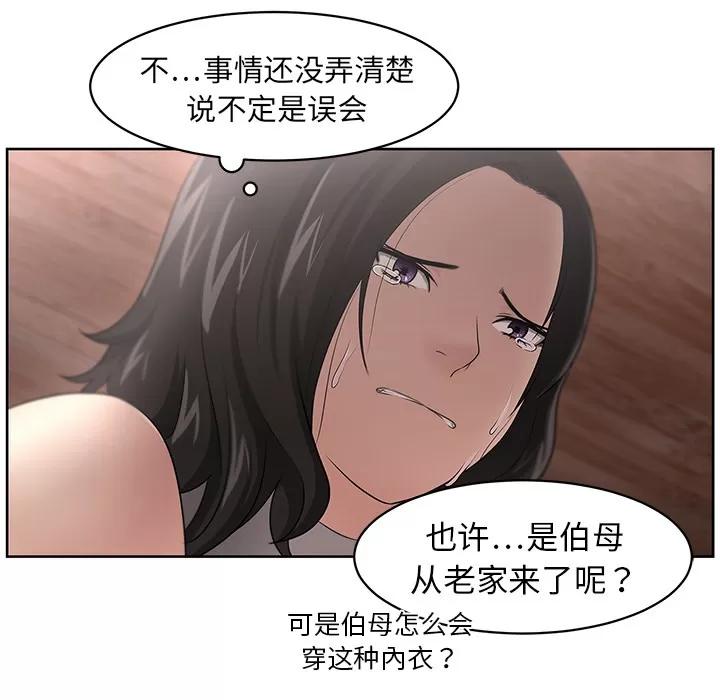 大叔 大叔 | 第15话 第76页
