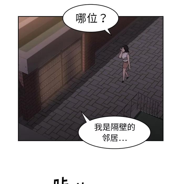大叔 大叔 | 第15话 第79页