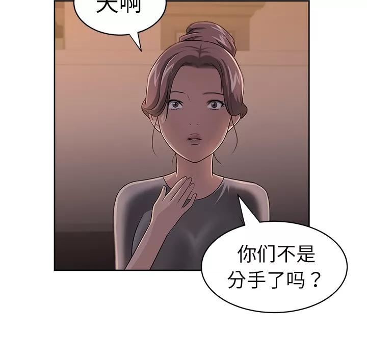 大叔 大叔 | 第15话 第81页