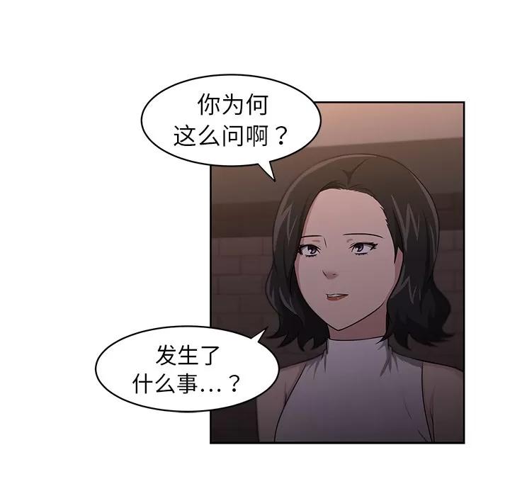 大叔 大叔 | 第15话 第83页