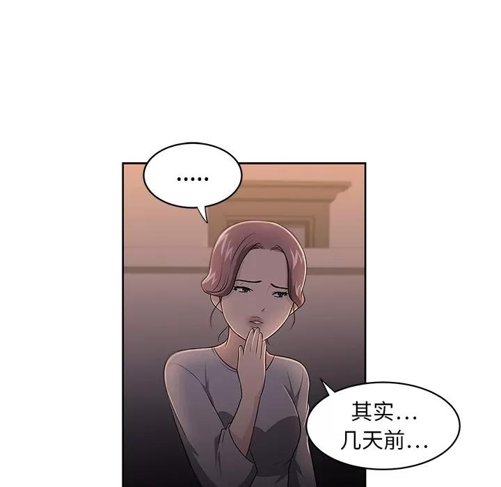 大叔 大叔 | 第15话 第84页