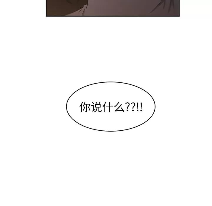 大叔 大叔 | 第15话 第87页