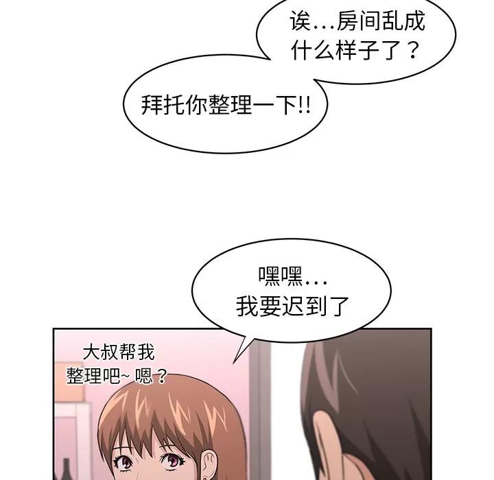 大叔 大叔 | 第16话 第16页