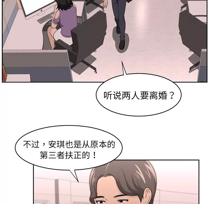 大叔 大叔 | 第16话 第33页